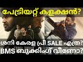 Patriot Boxoffice Collection |Patriot Saturday Kerala Collection #Mammootty #Mohanlal #Patriot #Fafa