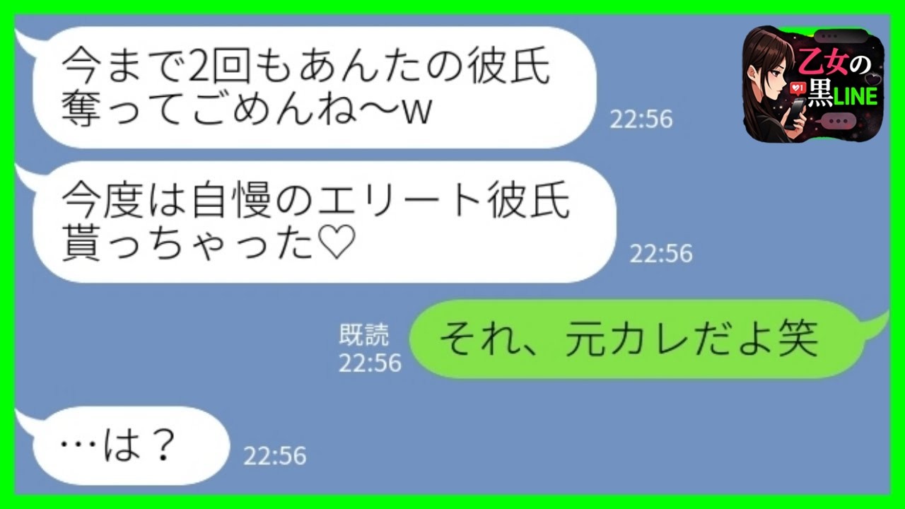 【LINE】同級生から堂々の略奪宣言「自慢のエリート彼氏だったのにごめんね～w」私「それ、元カレだよw」→勘違いに気付いたアフォ女が慌てふためいて…www