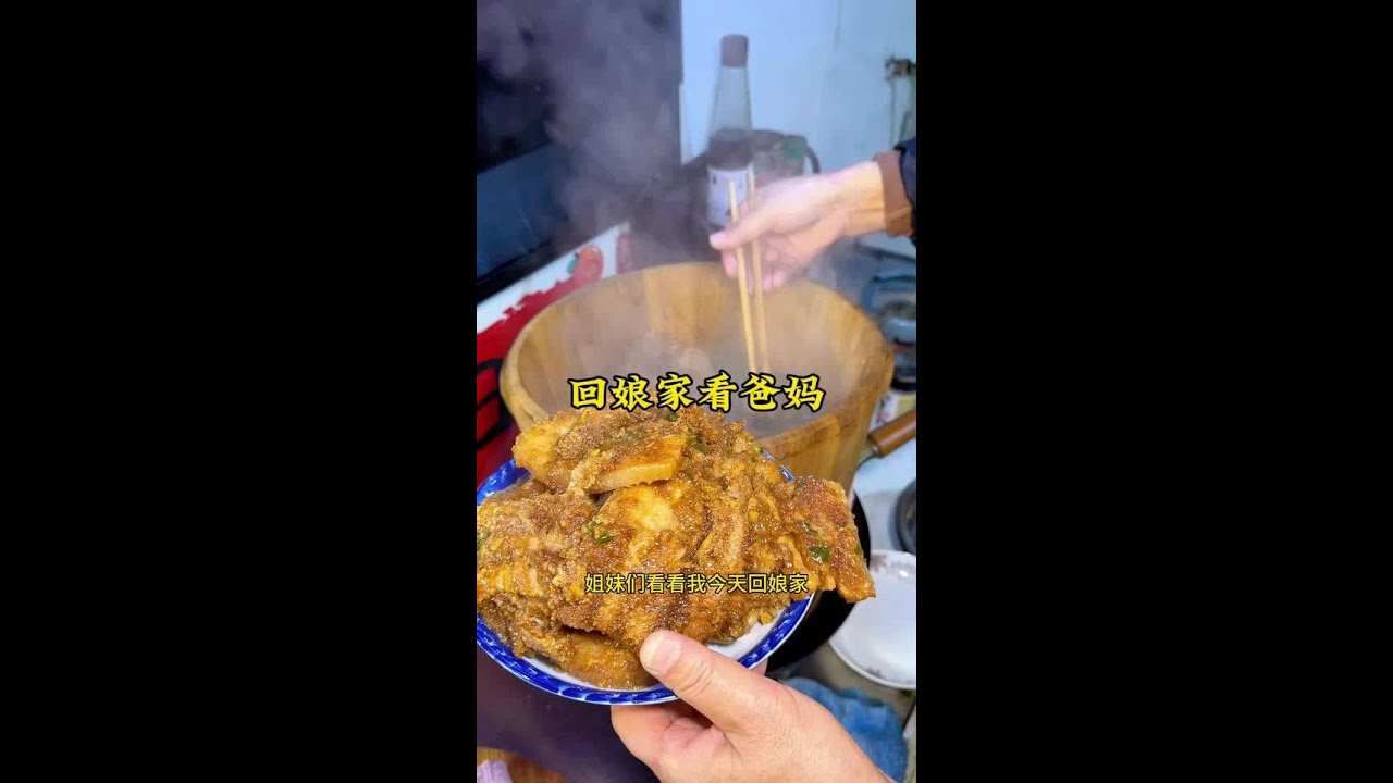 今天回娘家，去看看爸爸妈妈，再给她们做顿饭吃。#厨房里的烟火气 #下饭菜家常菜 #我的乡村生活