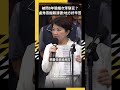 被問8年驗幾次苯駢芘？盧秀燕搬賴清德:地方好辛苦｜NOWNEWS