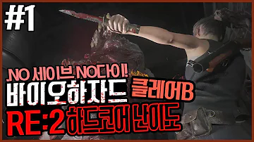 바이오하자드 RE 2 레지던트 이블 2 하드코어 노세이브 클레어편 B루트 1화 4K UHD BIOHAZARD RE 2 RESIDENT EVIL 2 PC 홍방장 