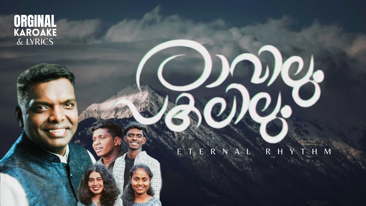 Ravilum Pakalilum | Karoake with Lyrics | Anil Adoor