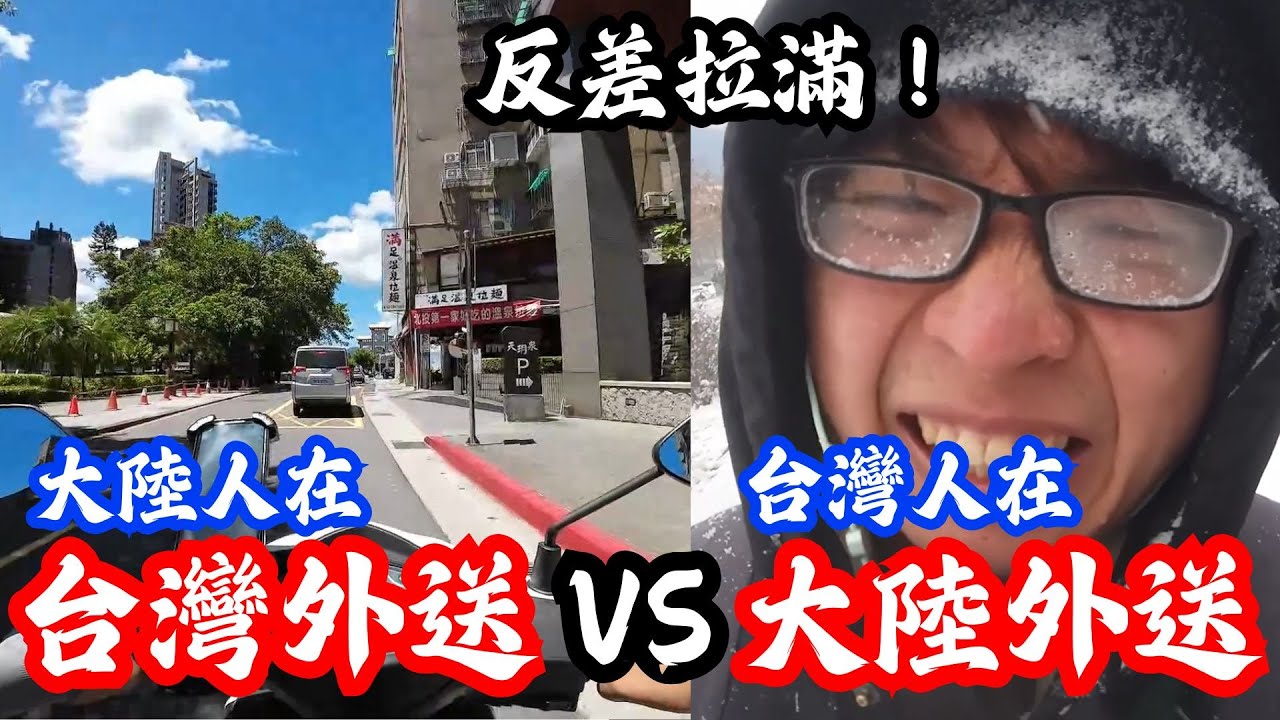 台灣高材生跑到北京送外賣！時薪竟不如台灣最低工資？河南超超台灣送外送爆紅！揭秘兩岸騎士真實生存差異！| 小鄭說 | Reaction Videos