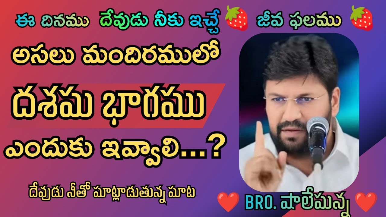 🍓ఈ రోజు సాయంత్రం దేవుడు నీకు ఇచ్చు జీవఫలము🍓MSG BY SHALEMANNA 
