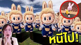 หนีไป !! กองทัพลาบูบู้ Labubu สุดหลอน บุกเขาวงกต | Mind&Nat