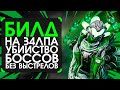 Ракк Билд на Флака | Гайд на Залпа в Borderlands 3