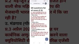 सामान्य ज्ञान (9) General Knowledge Gk/GS question ,SSC GD MTS RPF CRPF Gk quiz #shortsfeed #shorts