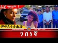 AWH መቀለ ተታሒዙ ደርሲት ሳሮን ጌታቸው Alenawaltatahger Maebelkiflay Eritrea Talkshow Podcast