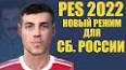 Видео по запросу "pes 22"