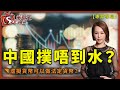 中國撲唔到水?虛擬貨幣可以做法定貨幣?-專家策局-David_樂詠琳-2021年6月7日