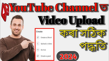 YouTube Channel ত Video Upload কৰা সঠিক পদ্ধতি।How To Upload Videos On YouTube Channel।In Assamese//