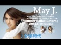 May J. / 「少年時代」(カヴァーAL「Summer Ballad Covers」より)