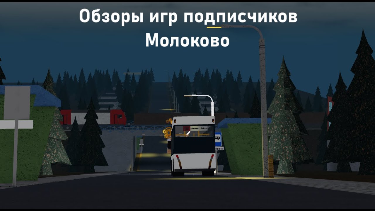 Обзор игры подписчиков | Molokowo