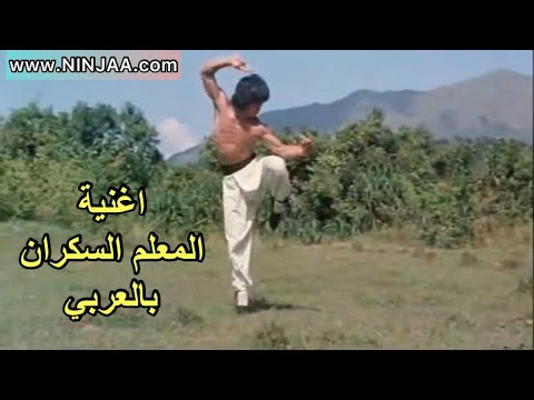 Abdullah Minor اغنية المعلم السكران 