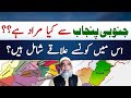 What is south punjab  which areas are included in south punjab  crop reformer