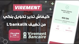 كيفاش تصيفط فلوس من البنكة ليك إلى أي بنك أخر من تطبيق L’bankalik 2025 📲 screenshot 1