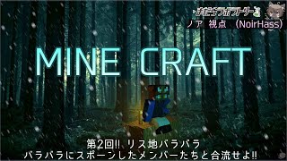 【Minecraft】▷第2回!! まだラボ リス地バラバラ  / ノア視点   / ▷まだらラボラトリー