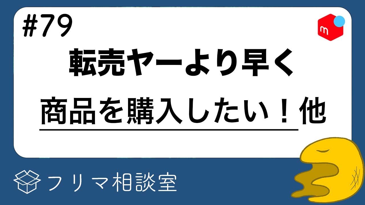 ※えんじぇる出品※違う方は購入しないでください！ Mercari] Can I buy before resellers? And other questions answered