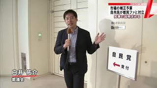 補正予算巡り　都民ファと野党が対立