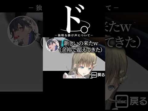 独特な掛け声について【ぶいすぽ／切り抜き】#ぶいすぽっ #切り抜き #英リサ #夢野あかり #一ノ瀬うるは #紡木こかげ