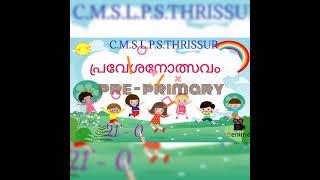 CMS .LP. School Thrissur പ്രീ-പ്രൈമറി പ്രവേശനോത്സവവും മാതൃഭാഷാ ദിനവും