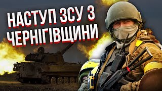 СВІТАН: ЗСУ пора САМИМ РОЗШИРЯТИ ФРОНТ. Врятує наступ із Півночі. Рушать на Москву