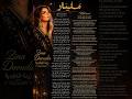 Milliard مليار Zina Daoudia 