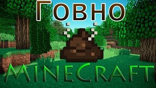 ЭТО ПИЗ*ЕЦ.ИЛИ ПОЧЕМУ Я НЕ ЛЮБЛЮ MINECRAFT ЭТО ПИЗ*ЕЦ.ИЛИ ПОЧЕМУ Я НЕ ЛЮБЛЮ MINECRAFT