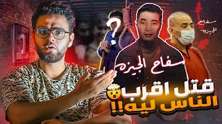 ســـفا حـــ الجيزة  قذافي عبد العاطي القصة كاملة | حبيب