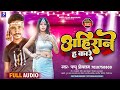  ahirane ha kare  pappu problem      new bhojpuri song 2023