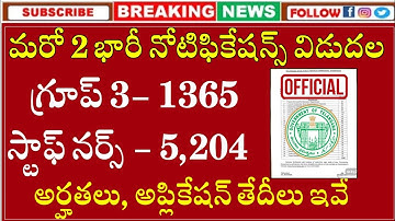TSPSC గ్రూప్ 3 నోటిఫికేషన్ విడుదల || TS Staff Nurse Notification || TSPSC Group 3 Notification 2022