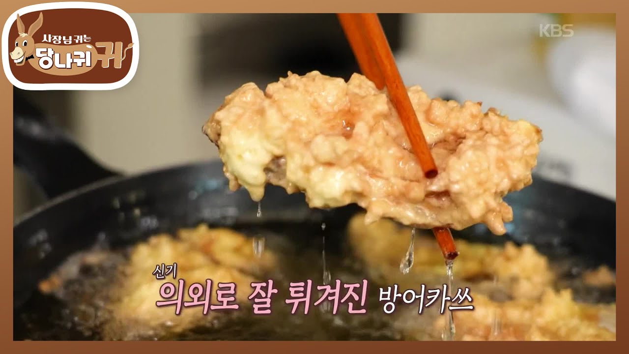 스테이크 수준 두툼한 방어! 양준혁의 방어카츠?! [사장님 귀는 당나귀 귀/Boss in the Mirror] | KBS 260308 방송