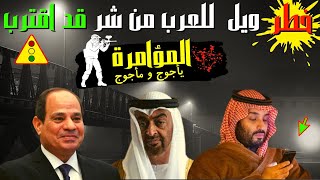 مؤامرة جديدة على السعودية و العرب ( الانتقام الامريكي و خيانة روسيا )