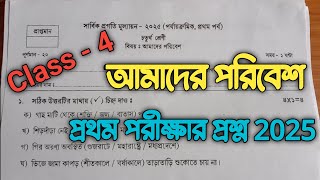 class 4 amader poribesh 1st unit test question paper 2025 || class 4 amader poribesh question paper|