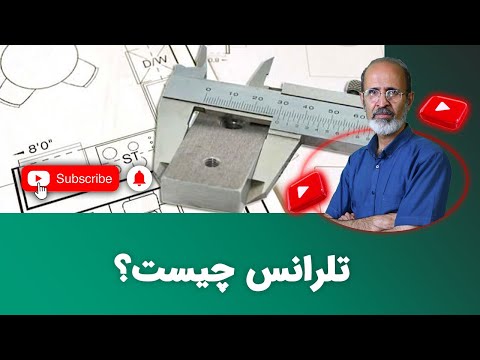 تلرانس چیست 