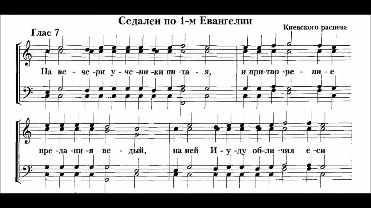 Киевские гласы. Напев Киевский распев. Егда славнии ученицы Ноты. 1 Глас распев. Первый глас Ноты.