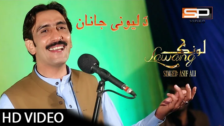 Asif Ali | Pashto Songs 2017 | Da Lewani Janan Pa Ghara - Album Lawang | Pashto Hd Songs 1080p