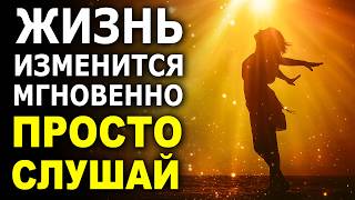 картинка: ТВОЯ ЖИЗНЬ засияет Счастьем и Изобилием! ✨ Лучшие аффирмации на каждый день