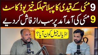 First PODCAST 9 May Prisoner "Sadaqat Khan" || Unbelievable Situation , Who entered Adiala Jail?