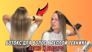 видео: БОТОКС ДЛЯ ВОЛОС В ТЕПЛОЙ ТЕХНИКЕ/быстрый вариант ботокса для волос с natureza cacao картинка: БОТОКС ДЛЯ ВОЛОС В ТЕПЛОЙ ТЕХНИКЕ/быстрый вариант ботокса для волос с natureza cacao