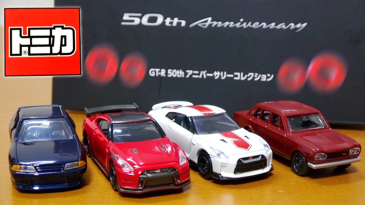 トミカGTR 50th anniversary