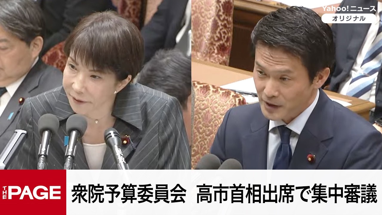 【国会中継】衆院予算委員会「令和8年度予算案」一般的質疑（2026年3月9日）
