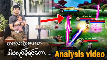 Ruby DD သာ outplay မပြခဲ့ရင် Mythic Seal ဘာတွေဆက်ဖြစ်မှာလဲ ❓Game 2 Analysis by Kzee