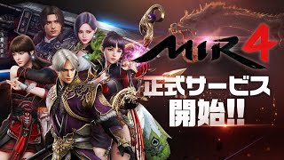 【MIR4】＃1　ついにリリース！　アジア24サーバーで始めます！【ミル４】 screenshot 3