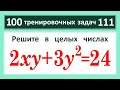 100 тренировочных задач #111 Решите уравнение: 2xy+3y^2=24