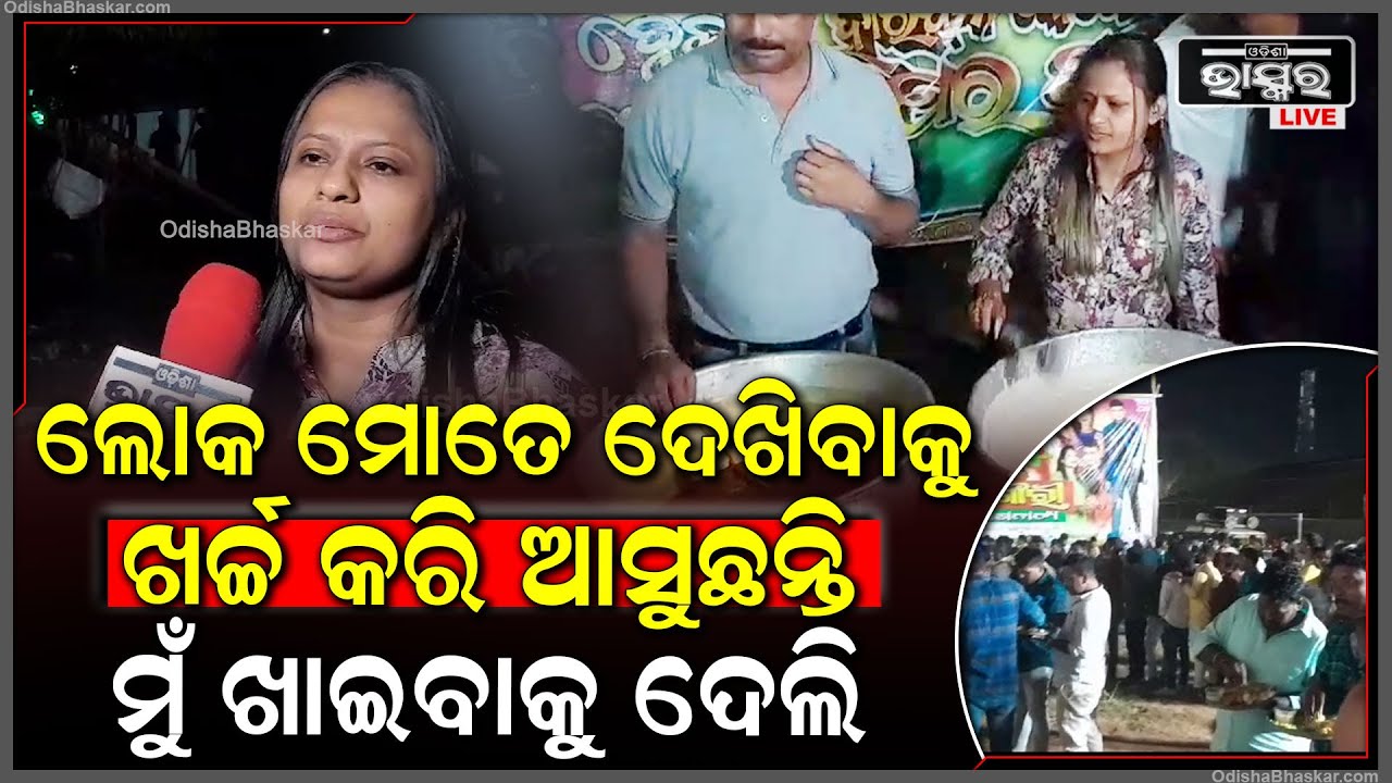 "ମୋତେ ଦେଖିବାକୁ ଲୋକମାନେ ଆସୁଛନ୍ତି ,ମୁଁ ସ୍ୱାର୍ଥପର ନୁହେଁ ..ସେଥିପାଇଁ ମୁଁ ଖାଇବାକୁ ଦେଲି "ରାଣୀ ପଣ୍ଡା  Rani