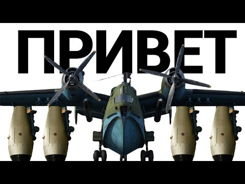 Видео: БЕЗУМНЫЙ САМОЛЁТ С ПУШКАМИ Бе-6 в War Thunder