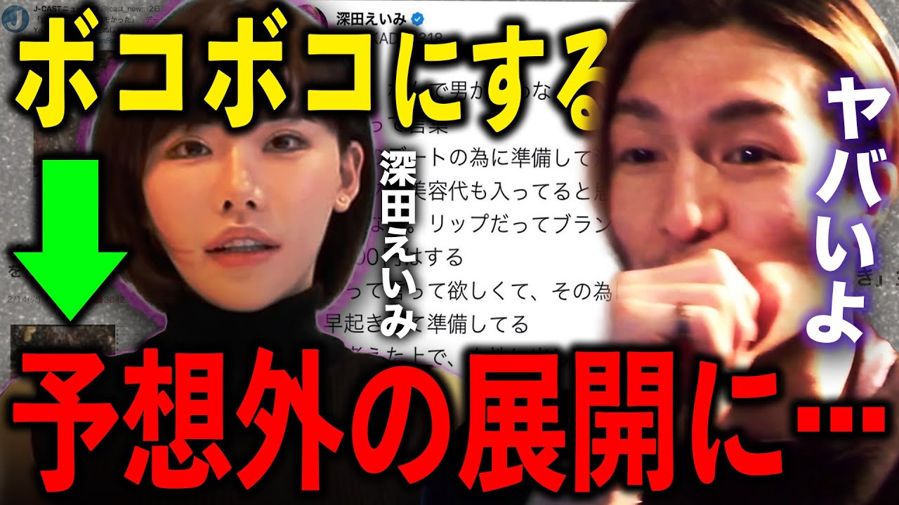 【DJふぉい】深田えいみをボコボコにした結果、まさかの展開に...【Repezen Foxx｜レペゼンフォックス 】