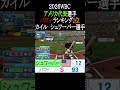 【パワプロ2026】2026WBCアメリカ代表パワーTOP4 #shorts