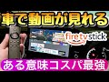【1軍決定】新型ヴォクシーにファイヤースティックがヤバい 新型ノアにも最適
